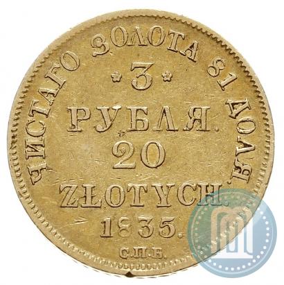 Picture 3 roubles - 20 złotych 1835 year СПБ-ПД 