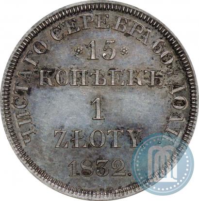 Picture 15 kopecks - 1 złoty 1832 year НГ 