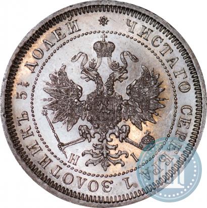 Фото 25 копеек 1867 года СПБ-НІ 