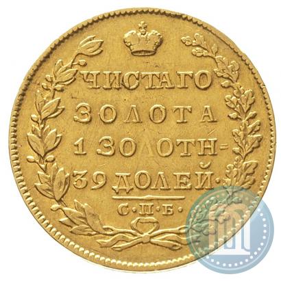 Picture 5 roubles 1829 year СПБ-ПД 