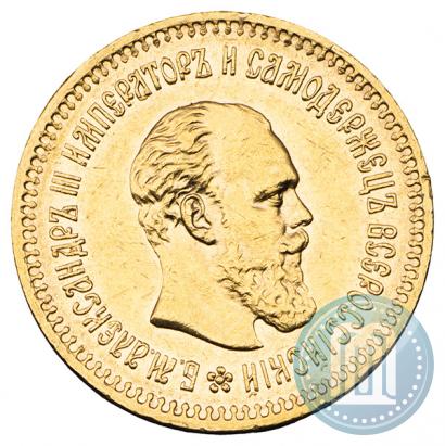 Picture 5 roubles 1886 year (АГ) 