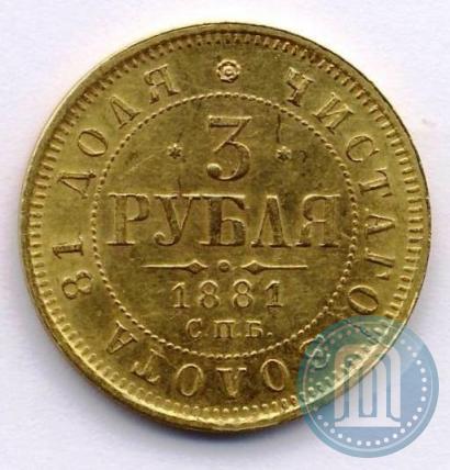 Picture 3 roubles 1881 year СПБ-НФ 