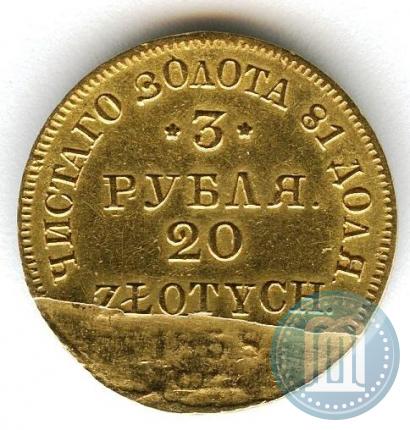 Picture 3 roubles - 20 złotych 1838 year СПБ-ПД 