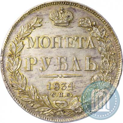 Picture 1 rouble 1834 year СПБ-НГ 