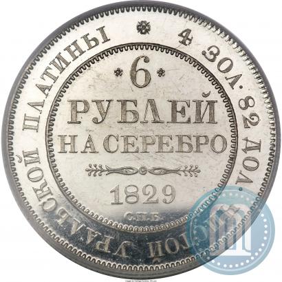 Picture 6 roubles 1829 year СПБ 