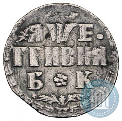 Picture Grivna 1705 year БК 