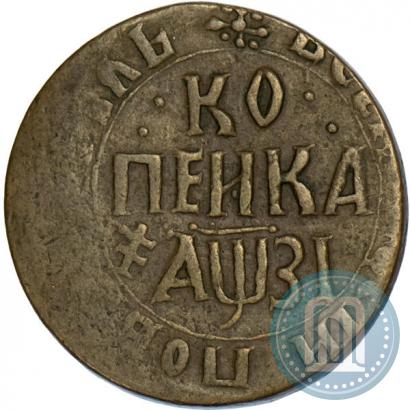 Фото 1 копейка 1717 года НДЗ 