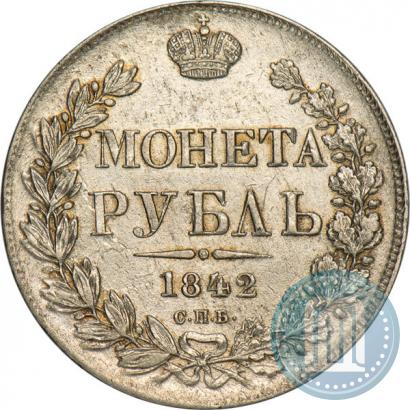 Фото 1 рубль 1842 года СПБ-АЧ 