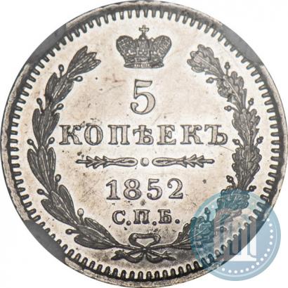 Фото 5 копеек 1852 года СПБ-ПА 