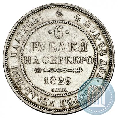 Picture 6 roubles 1829 year СПБ 