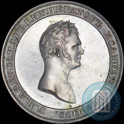 Picture 1 rouble 1810 year  "Medal portrait. Pattern"