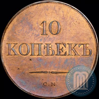 Picture 10 kopecks 1833 year СМ 