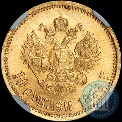 Picture 10 roubles 1899 year (ЭБ) 