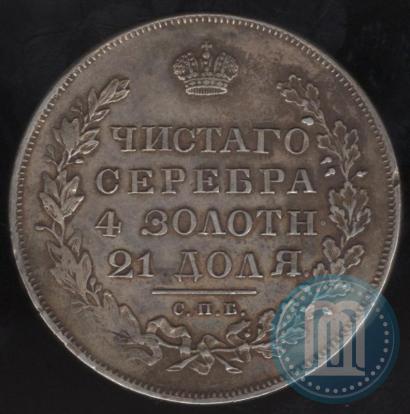 Picture 1 rouble 1831 year СПБ-НГ 