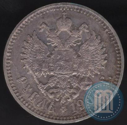 Picture 1 rouble 1900 year (ФЗ) 