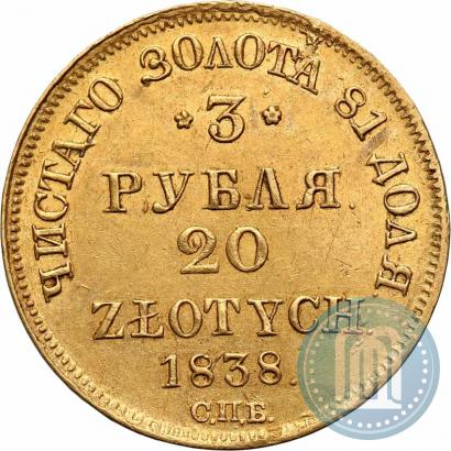 Picture 3 roubles - 20 złotych 1838 year СПБ-ПД 