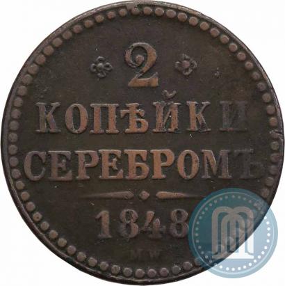 Фото 2 копейки 1848 года MW 