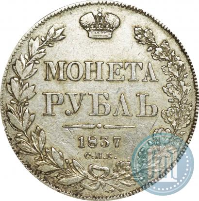 Picture 1 rouble 1837 year СПБ-НГ 