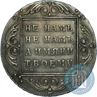 Picture 1 rouble 1801 year СМ-ОМ 