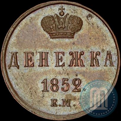 Picture Denezhka 1852 year ЕМ 