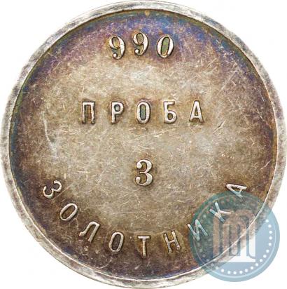 Picture 3 zolotniks 1881 year АД "Affinage ingot"