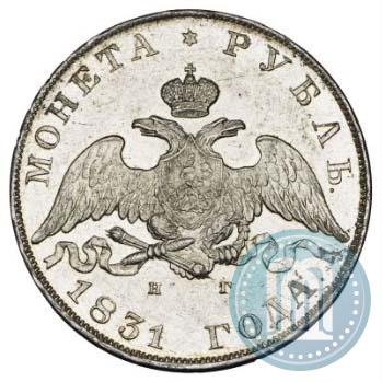 Picture 1 rouble 1831 year СПБ-НГ 