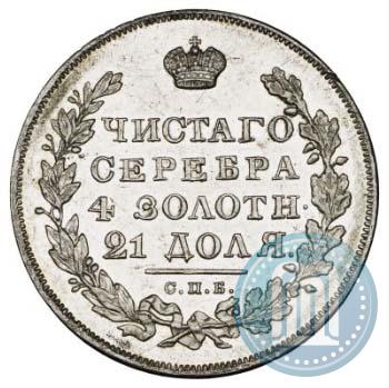 Picture 1 rouble 1831 year СПБ-НГ 