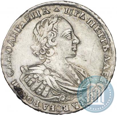 Picture 1 rouble 1721 year  "Portrait with shoulder straps"