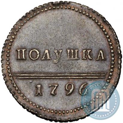 Фото Полушка 1796 года  