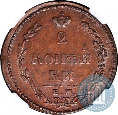 Фото 2 копейки 1810 года ЕМ-НМ 