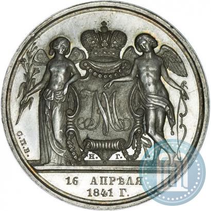 Picture 1 rouble 1841 year СПБ-НГ "In the memory of the wedding of the crown prince"