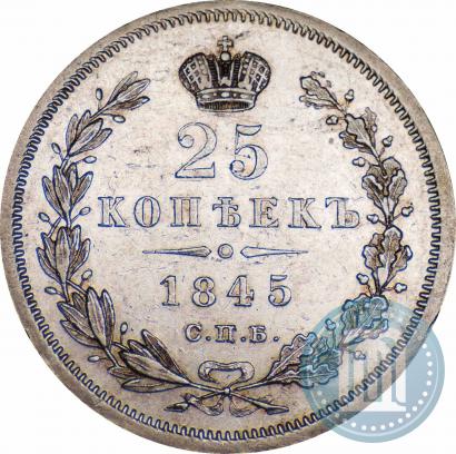 Фото 25 копеек 1845 года СПБ-КБ 