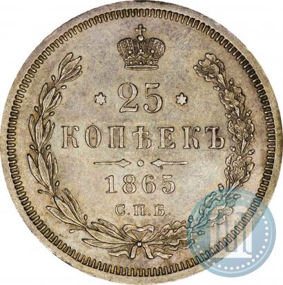 Фото 25 копеек 1865 года СПБ-НФ 