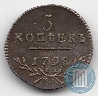 Фото 5 копеек 1798 года СМ-МБ 