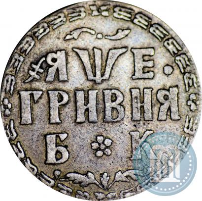 Фото Гривна 1705 года БК 