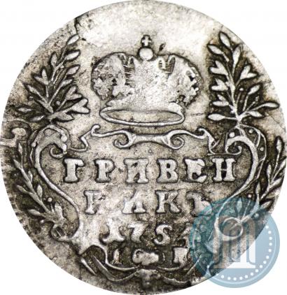 Фото Гривенник 1754 года IП 