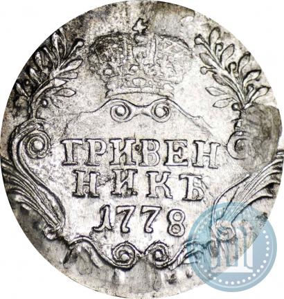 Фото Гривенник 1778 года СПБ 