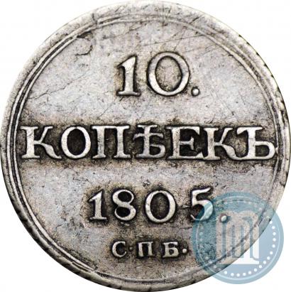 Picture 10 kopecks 1805 year СПБ-ФГ 