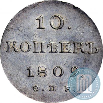 Picture 10 kopecks 1809 year СПБ-МК 