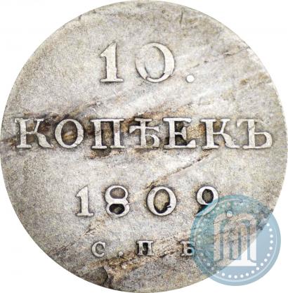 Picture 10 kopecks 1809 year СПБ-МК 