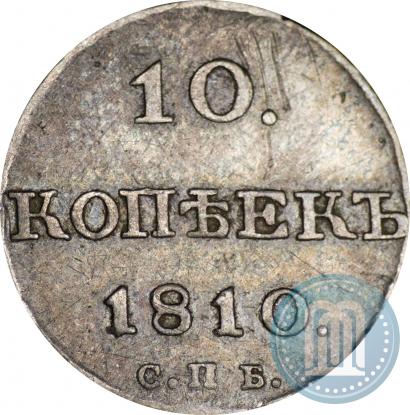 Фото 10 копеек 1810 года СПБ-ФГ "Образца 1802-1809"