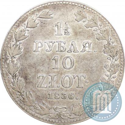 Фото 1,5 рубля - 10 злотых 1836 года MW 