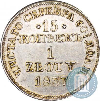 Picture 15 kopecks - 1 złoty 1837 year MW 