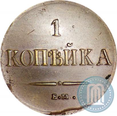 Picture 1 kopeck 1837 year ЕМ-НА 