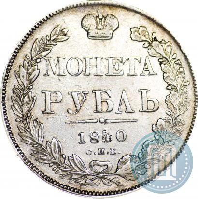 Picture 1 rouble 1840 year СПБ-НГ 