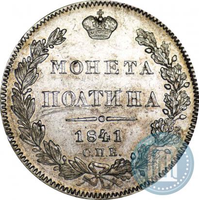 Picture Poltina 1841 year СПБ-НГ 