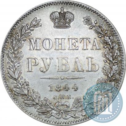 Picture 1 rouble 1844 year СПБ-КБ 