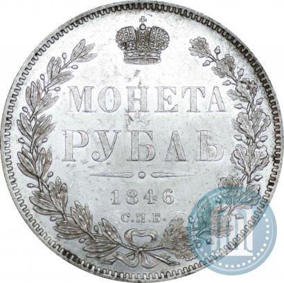 Picture 1 rouble 1846 year СПБ-ПА 