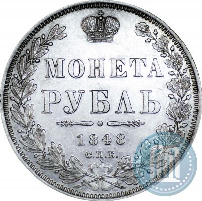 Picture 1 rouble 1848 year СПБ-HI 