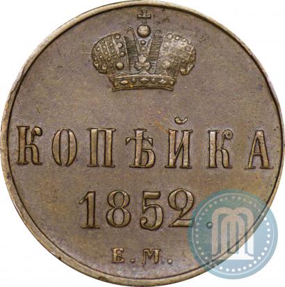 Фото 1 копейка 1852 года ЕМ 